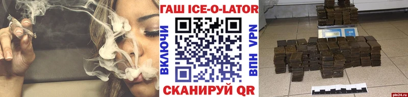 ГАШИШ ice o lator Северо-Курильск